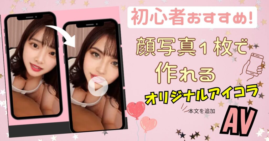 【初心者おすすめAIアイコラ】FaceSwitchの使い方、料金や安全性を徹底解説